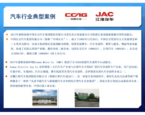 汽車(chē)行業(yè)典型案例